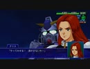 【スーパーロボット大戦XO】 アレックス　戦闘シーン