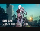 ドールズフロントライン 少女前線 ドルフロ   回帰定理　Cpt.4 落ちる恒星 epsilion - eta ※ネタバレ有り