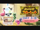 推しを探してパルデア地方！ポケモンスカーレット旅行記　DAY３ー⑧