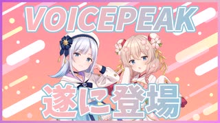 【VOICEPEAK解説】彩澄姉妹リリース！実際の使用感などを二人が解説！？【しゅおりり】