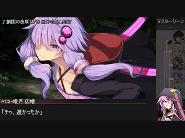 ◆妖刀ビガミ３／ボイチェビたちの茶番卓◆