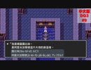 【中国語版ドラクエ3をプレイしてみた　その9】アレフガルド