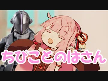 【VOICEROID劇場】ボ卿とちびことのはさん【ナレーション変更版】