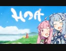 【Hoa】#5　癒し系のゲームはいいよね。