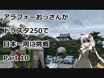 アラフォーおっさんがDS250で日本一周に挑戦　Part10 【33~40日目　北海道】