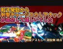 【EXVS2XB】戦国アストレイの対戦動画、射撃チャージの射撃派生【祭ウェポン木槌】を入れたい part240【紲星あかりVOICEROID実況　戦国アストレイ頑駄無視点】