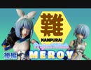 中華製プラモデル　ProjectWitch　MEROY後編