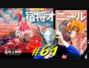 禍々しい三本爪の敵と戯れたりエオニアの沼で宿将オニールと戯れまくったりします【初見】エルデンリング実況／盗賊王物語【オフライン】#61