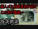 【妖怪おやじむすめの怪談朗読部屋】VTuber洒落恐朗読「回収したゴミの処分方法」【怖い話・作業用・睡眠用・男性ボイス】