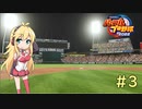 【パワプロ2022】虎入り決断のマキ #3【VOICEROID実況】