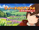 Vtuberが他人の作ったRPGをやってみた3－16『リィーナのQアンドA』編その12