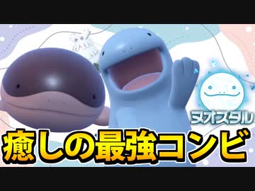【実況】ポケモンSVでたわむれる 癒しの最強チーム「ヌオー＆ドオー」