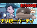 【実況】ポケモンSVでたわむれる チリちゃん統一パーティ