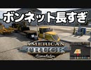 【ATS】つむひま運送inアメリカ #4【VOICEVOX実況】
