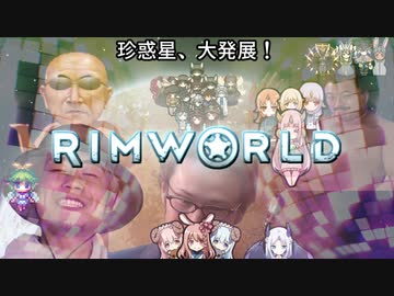 珍惑星、大発展！track19　帰還