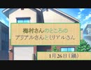 【天空の蒼栄】梅村さんのところのアリアルさんとミリアルさん【2023年1月26日（鍋）】