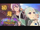 【プロセカ】ポテトを食べられないVが類くんバナーの「全力！ワンダーハロウィン！」ワンダーランズ×ショウタイムのイベントストーリーを読みます！ アーカイブ動画_2023/01/25(水)【YUMU】