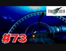 【原点回帰】クラウドどころかポーションも分からなかった女がFF７を実況してみた！＃73