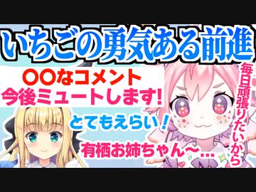 ▽涙ながらのいちごからリスナーへの思いやりに溢れたお願いごと【切り抜き】【宇志海いちご/にじさんじ切り抜き】