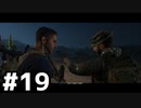 【実況】お手柔らかに頼みたいMWIIベテラン #19【Call of Duty: Modern Warfare II】