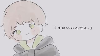 【オリジナルMV】「今はいいんだよ。」低音男子が歌ってみた／つりかべ(Cover)