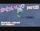 ポケットモンスター　バイオレットをマイペースに実況プレイ　part23