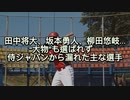 田中将大、坂本勇人、柳田悠岐…“大物”も選ばれず　侍ジャパンから漏れた主な選手