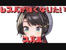 【コメ付き】レスバが強くなりたいスバル【ホロライブ切り抜き】