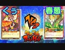 【ﾗｯｼｭﾃﾞｭｴﾙ】遊戯王ネオタミフルカバディ58【くぅvs春葱】