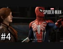 【え～～またステルス～～】『MARVEL SPIDER-MAN』如晴実況!#4