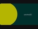 usotsuki