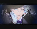 【MMDツイステ】他人事の音がする【静止画PV風】