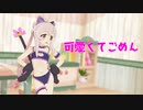【おにまいMMD】可愛くてごめん【緒山まひろ】