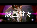威風堂々　歌ってみた　【 Neo】
