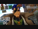 【パトロールスナイパーの脅威】『ONE PIECE WORLD SEEKER』如晴実況!第四話#4