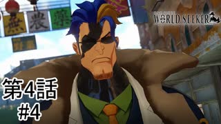 【パトロールスナイパーの脅威】『ONE PIECE WORLD SEEKER』如晴実況!第四話#4