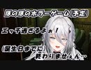 センシティブな話題が苦手なソフィア・ヴァレンタインのほのぼのホラーゲーム