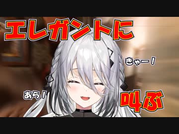 エレガントな叫び声を目指すソフィア・ヴァレンタイン