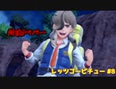【ポケモンスカーレット】レッツゴーピチュー #8【VSペパー】