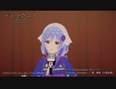 『プリマドール』黒猫亭スペシャルステージ♪アニメ『planetarian  ちいさなほしのゆめ 』EDテーマ「Twinkle Starlight 箒星（CV.中島由貴）」