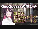 驚異的なスピードでGeoGuessrをクリアするあずきち【ホロライブ/切り抜き/AZKi】