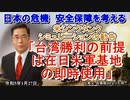 「米シンクタンクシミュレーションの勧告ー台湾勝利の前提は在日米軍基地の即時使用」矢野義昭 AJER2023.1.27(1)