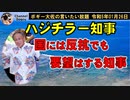 ハジチラー知事　ボギー大佐の言いたい放題　2023年01月26日　21時頃　放送分