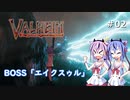 【Valheim】ミコトの異世界冒険記♯2【ガイノイド実況】