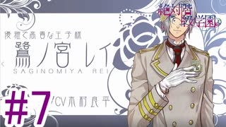 【エドワード先生の宝物】『絶対階級学園〜Eden with roses and phantasm〜』如晴実況!#7