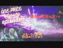 【ワンピースオデッセイ】最強の悪魔の実登場！？クズニートの実況動画【EP4】