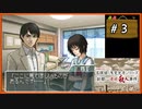 #3 内田康夫DSミステリー 名探偵・浅見光彦シリーズ 「副都心連続殺人事件」【女性実況】【DS】