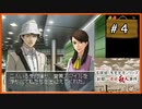 #4 内田康夫DSミステリー 名探偵・浅見光彦シリーズ 「副都心連続殺人事件」【女性実況】【DS】