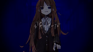 お前のせいだ.flower／Wad Leaf