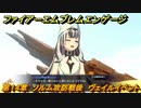 ファイアーエムブレムエンゲージ　ヴェイルイベント　第１４章　ソルム攻防戦攻略後　＃１８９　【Fire Emblem Engage】